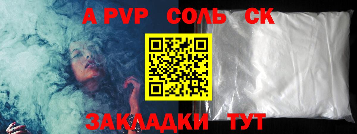 Дивногорск  A-PVP СК  Alpha PVP VHQ  Вход с VPN 