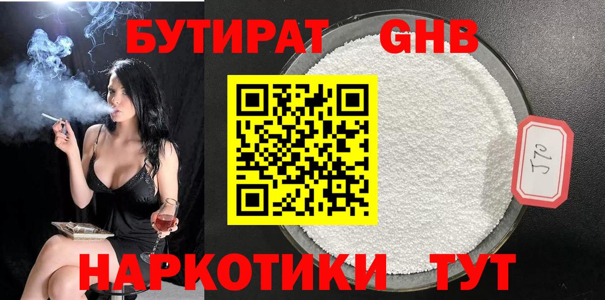 Дивногорск  БУТИРАТ жидкий экстази  Вход с VPN 