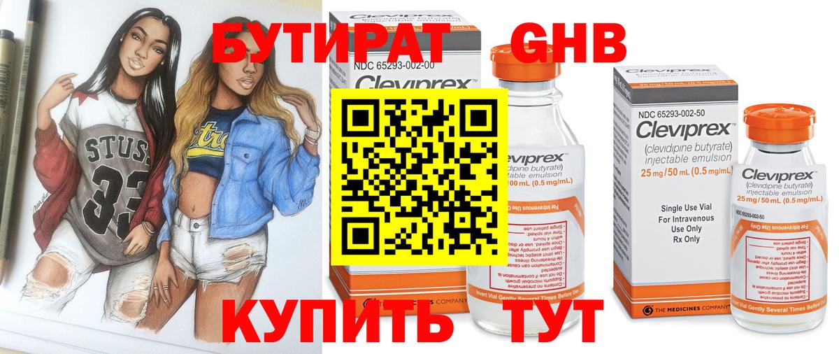 БУТИРАТ бутик Дивногорск