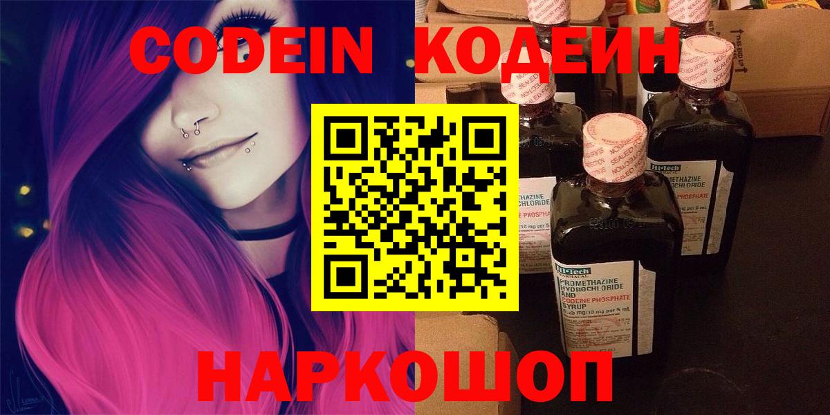 Кодеиновый сироп Lean напиток Lean (лин) Дивногорск