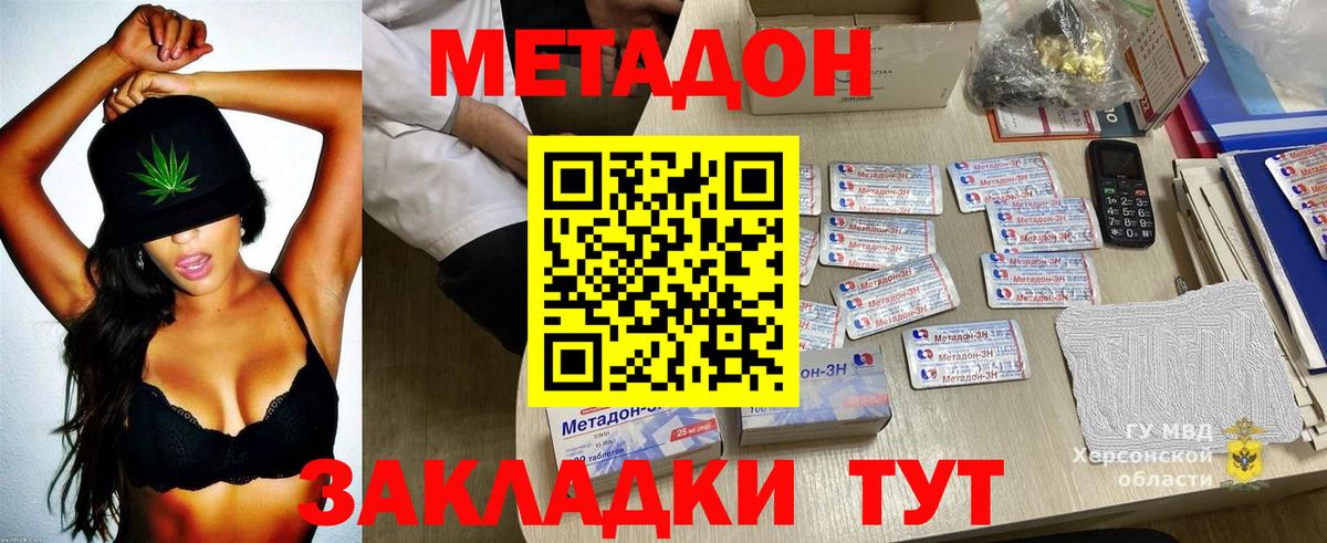 Метадон methadone  Вход с VPN  Дивногорск  Метадон белоснежный 